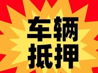 今年湖滨企业贷款利息多少？